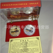 毛泽东彩金彩银小对章毛泽东诞辰120周年彩金彩银纪念章