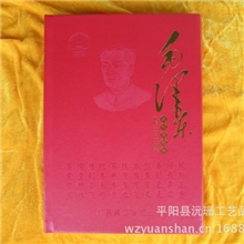 厂家《毛泽东诞辰120周年纪念》邮票邮票册钱币收藏品珍藏册