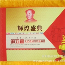 厂家直销第五套人民币同号钞钱币珍藏册钱币册收藏品钱币