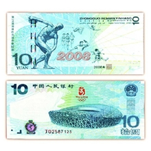全球热卖纪念钞10元纪念钞中国人民银行发行纪念钞