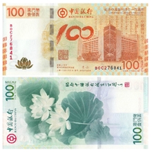 精品澳门荷花纸钞中国银行成立100周年纪念钞全球首张竖版钞