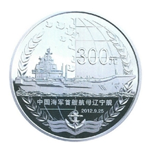 供应中国海军航母辽宁舰纪念银币辽宁号保真航母1公斤银币