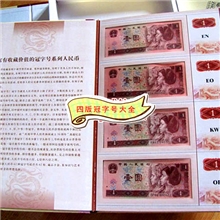 供应一元冠字号珍藏480元纪念币纪念章欢迎订购