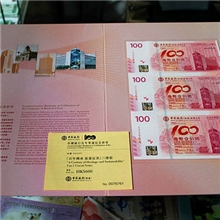 供应中国银行成立100周年三联体纪念钞3500元
