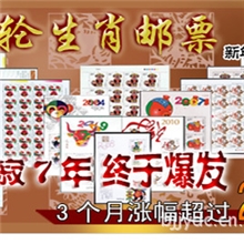 供应邮票收藏品三轮生肖邮票大全邮票