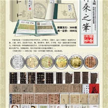 供应【神来之笔】中国古代书法邮票珍藏册精品纪念邮票