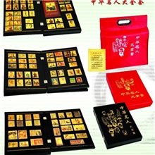 供应中华名人大全套纪念邮票金箔彩金邮票