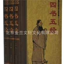 四书五经文白对照图文珍藏本精装3卷论语大学孟子中庸全新