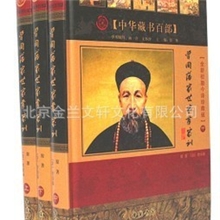 曾国藩家世家书家训中华藏书百部3册曾国藩绝学曾国藩传全新