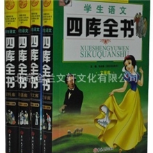 小学生语文四库全书小学新课标作文名著成语等资料工具书正版
