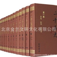 二十五史简体横排标点本精装全15册二十四史+清史稿/史记/汉书