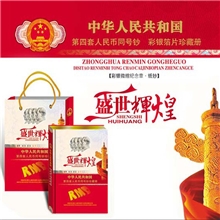 盛世辉煌钱币册，为各大保险机构专业设计！