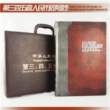 稀世收藏第三四五套人民币同号钞空册银行保险礼品