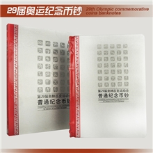 供应第29届运动会纪念币钞珍藏册3钞8币值得收藏