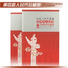 供应钱币册商务礼品第四套人民币同号钞纸册（空册）