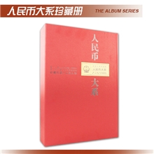 供应银行礼品高端收藏品全5套人民币大系大全套（空册）