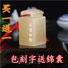 青海昆仑冻篆刻礼品印章刻字定制手工边款厂家批发