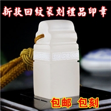 厂家直销批发篆刻礼品印章定制刻边款logo礼品篆刻印章石