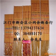 供应香、佛香、熏香*30支金香*4mm