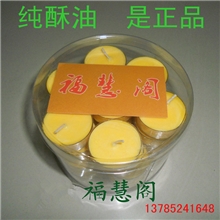 酥油蜡厂家28粒莲花灯佛教用品批发