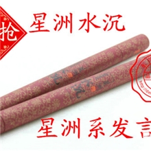 特级印尼星洲水沉纯天然沉香线香熏香淡雅幽香10克装