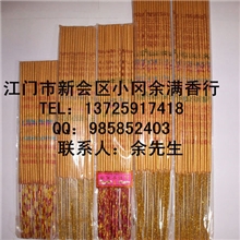 厂家供应48.5公分4厘30支五彩金香佛香烫字香竹签香棒香