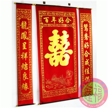 中堂联1.6米龙凤喜中堂婚礼必备鑫福工艺龙凤鸳鸯喜挂联