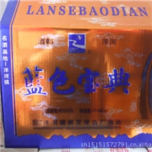 供应白酒45度蓝色宝典白酒每箱可另配三只手提袋白酒