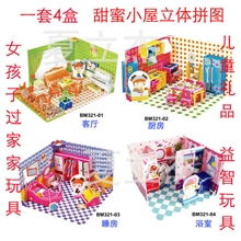 批发供应乐立方立体拼图/女孩子过家家益智玩具-甜蜜小屋一套4个