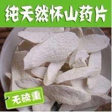 诚信商家【中国淮山】山药批发出口国家标准无硫淮山片（图）