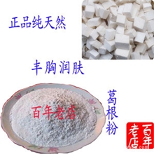 中药材正品葛根粉美容丰胸可与木瓜粉搭配