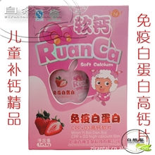 保健品软钙免疫白蛋白高钙片保健品批发儿童系列钙