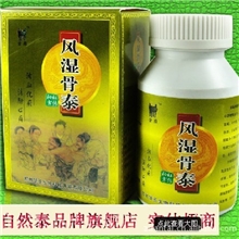 3.15正品防伪风湿骨泰腰间盘突出颈椎病骨质增生关节炎风湿首选