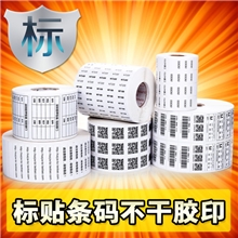 不干胶二维码条码标签标贴条形码定做贴纸设计定制广告打印制作