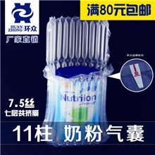 11柱牛栏奶粉气囊袋气泡袋防震缓冲充气气柱奶粉防爆气囊80元免邮