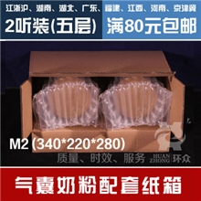 M22听装/两桶装五层特硬装气柱气囊奶粉专用纸箱包装80元免邮