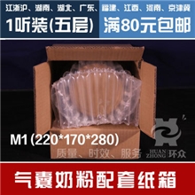 M1#1听装/1桶装五层特硬可装气囊气泡袋奶粉专用纸箱包装免邮
