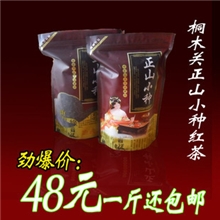 武夷山桐木关正山小种蜜果香小种红茶叶批发散装茶叶厂家批发