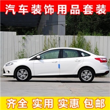 包邮汽车内饰用品饰品套装男女四季通用实用全面红酒款