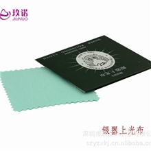 银器上光布(擦银布)德国技术