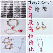 饰品称斤论斤批发饰品25元一斤外贸尾货饰品混批饰品按斤批发