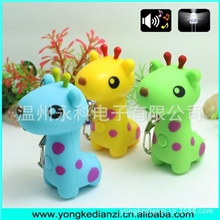 3#长颈鹿钥匙扣LED发光发声钥匙扣小动物钥匙挂件创意礼品玩具