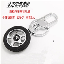 汽车轮胎腰挂钥匙扣/带车标大众/宝马/奔驰/本田金属钥扣/全车型