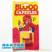 愚人节必备新奇玩具/整人玩具/整人血丸