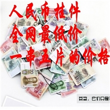 仿真人民币手机挂链手机挂件人民币挂件小号淘宝赠品