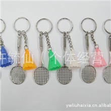 新品上市羽毛球钥匙扣汽车钥匙扣挂件金属钥匙扣网球钥匙扣