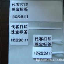 不干胶标签珠宝标签首饰标签珠宝价签珠宝吊牌珠宝条码纸