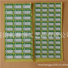 厂家直销批发供应设备计量不干胶标签合格证不干胶标签书标