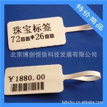 72*26*1000张珠宝标签首饰标签珠宝吊牌首饰吊牌亮白PET