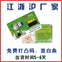 【厂家制作】广告体温卡、心情卡、紫外线卡，额头体温卡